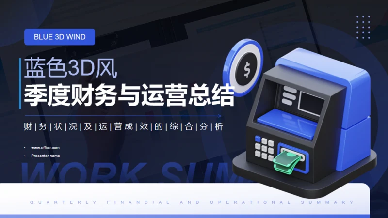 ATM机季度财务分析与运营总结通用PPT模板