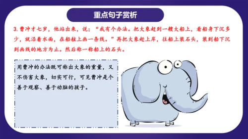 统编版2023-2024学年二年级语文上册单元复习第三单元（复习课件）-（含答案）