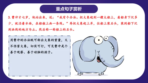 统编版2023-2024学年二年级语文上册单元复习第三单元（复习课件）-（含答案）