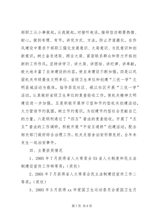 人大常委会办公室年度自查总结_1.docx