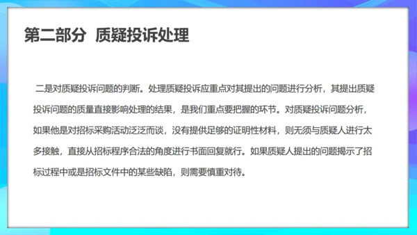 质疑投诉处理原因分析及处理通用PPT模板