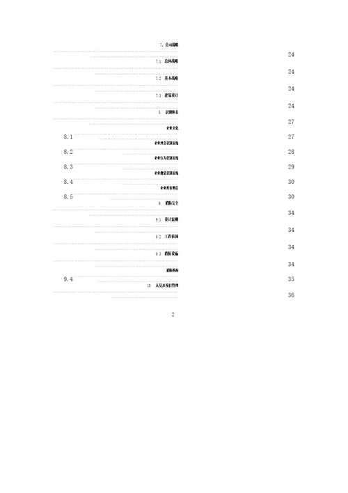 建筑垃圾处理项目建议书