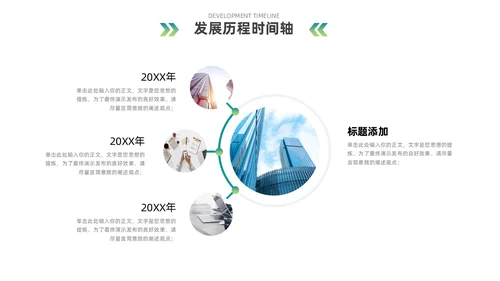蓝绿色简约风企业发展通用时间轴PPT图表