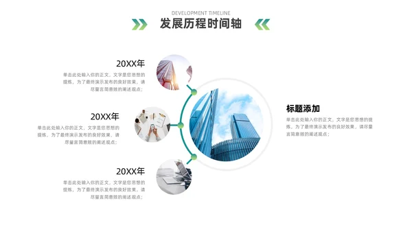 蓝绿色简约风企业发展通用时间轴PPT图表