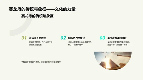 端午节文化探索PPT模板