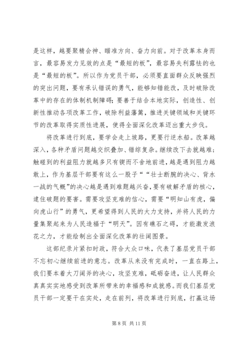 将改革进行到底观后感大全.docx