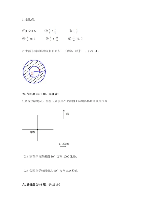 2022六年级上册数学期末考试试卷附参考答案（综合卷）.docx