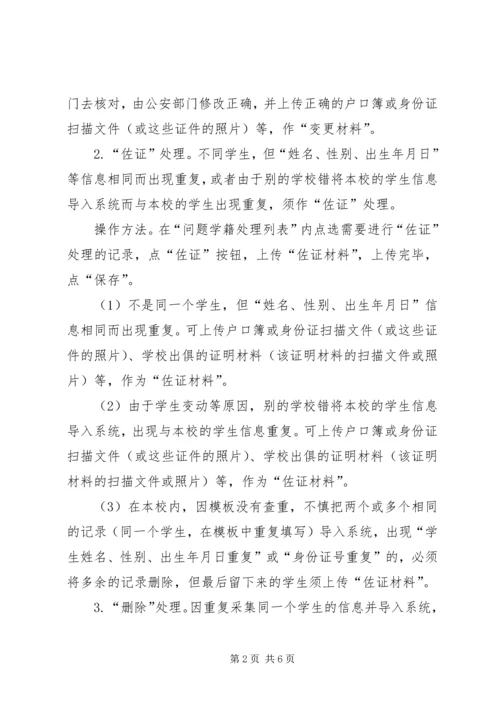 各类问题学籍的处理方法 (4).docx