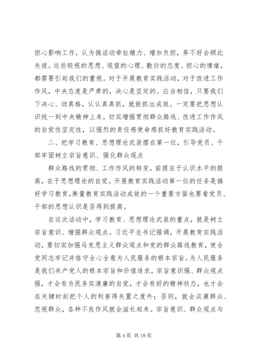 刘云山在党的群众路线教育实践活动工作会议上的讲话 (2).docx