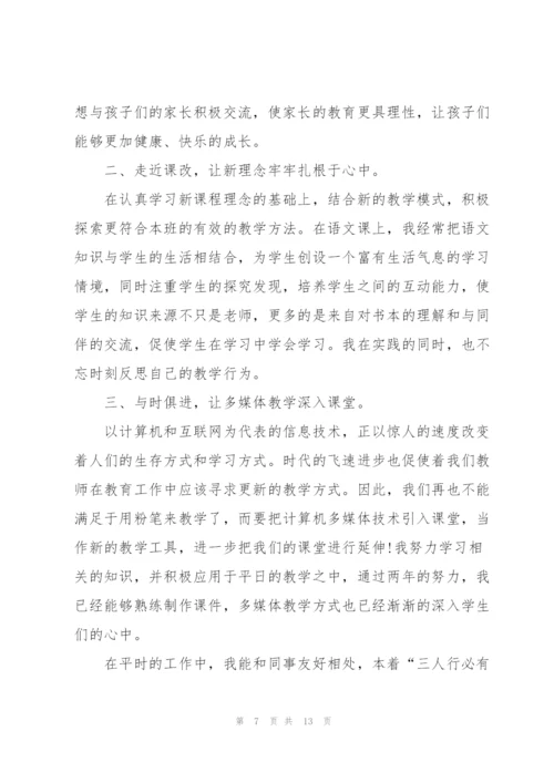小学语文教师述职报告300字.docx