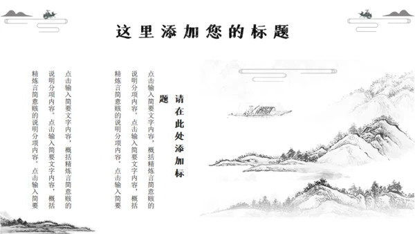太极图中国传统经典文化通用PPT模板