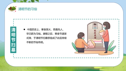 清明好时节二十四节气PPT模板