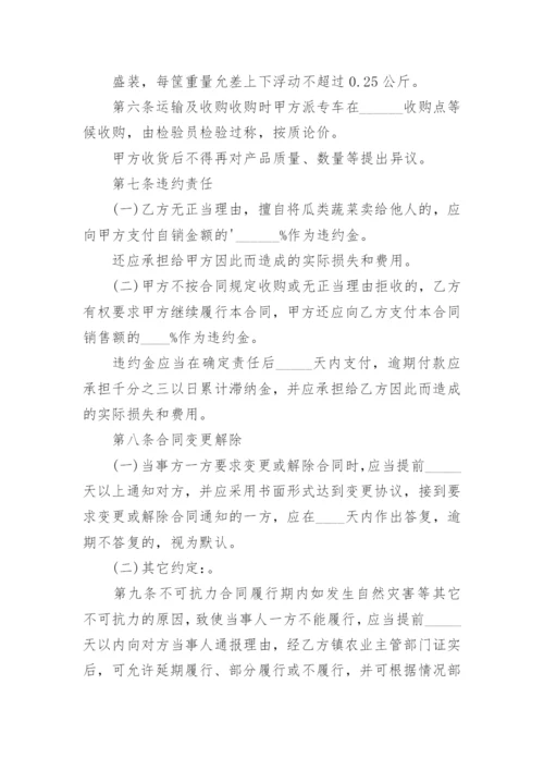 蔬菜购销合同.docx