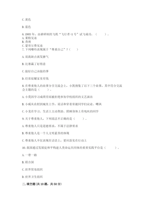 部编版六年级下册道德与法治期末测试卷（夺冠）.docx