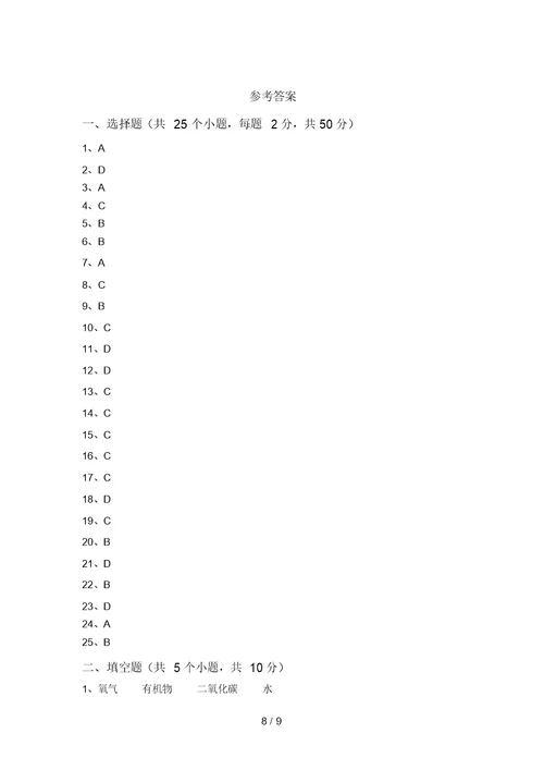 2021年苏教版九年级生物上册期末考试题【及答案】