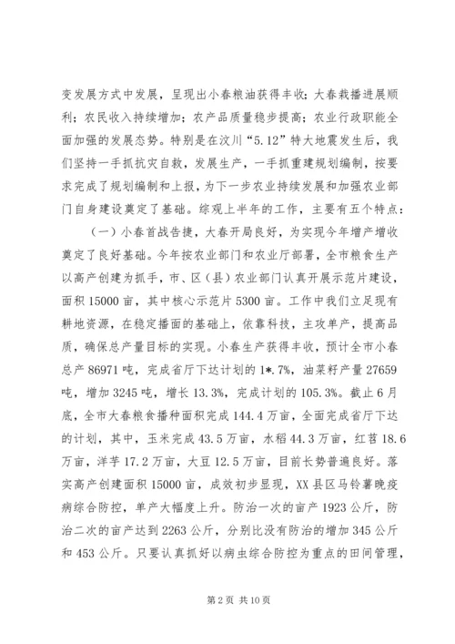 农业恢复重建现场会的讲话.docx