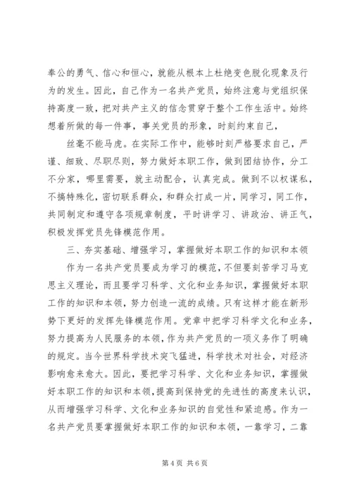 立足平凡岗位争做合格党员.docx