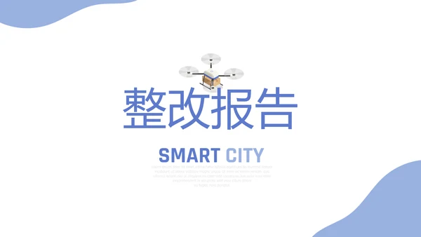 蓝色创意智能城市建设动态PPT