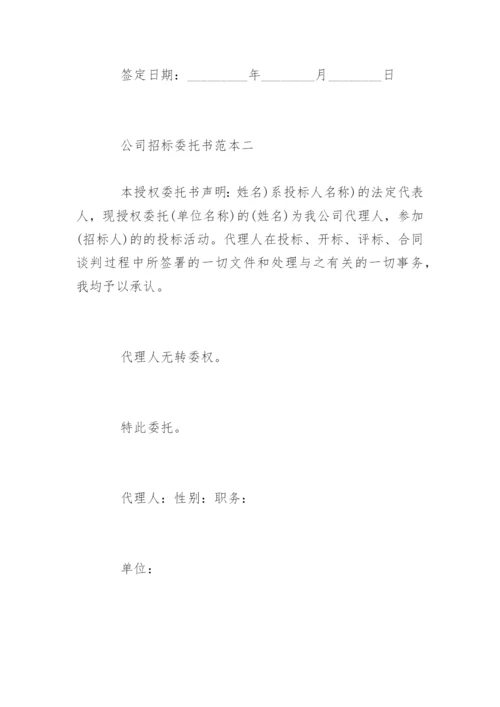 招标委托书.docx