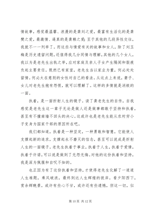 我承认我不曾经历沧桑读后感.docx