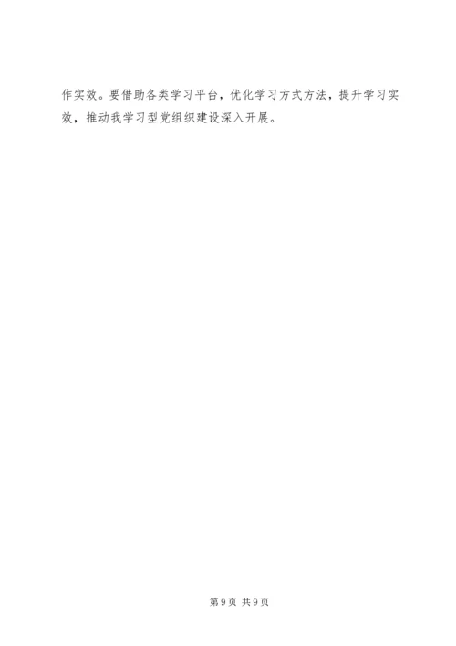 学习型党组织经验汇报.docx