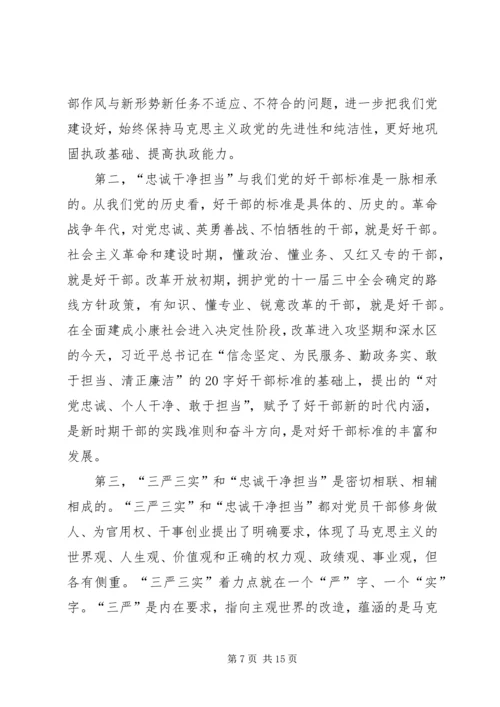 全县三严三实专题教育党课报告.docx