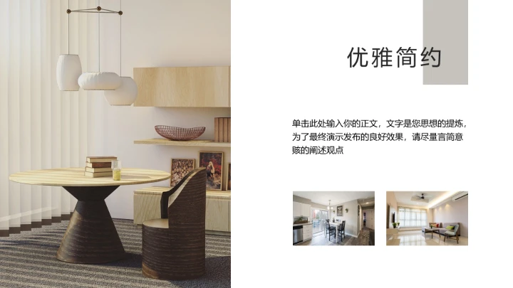 室内设计新家装修专业设计方案展示PPT模版