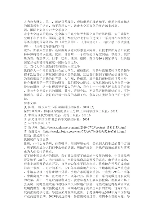 【精编】形式与政治小论文.docx