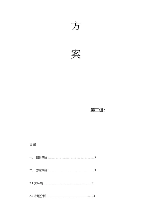 移动MIFI营销方案.docx