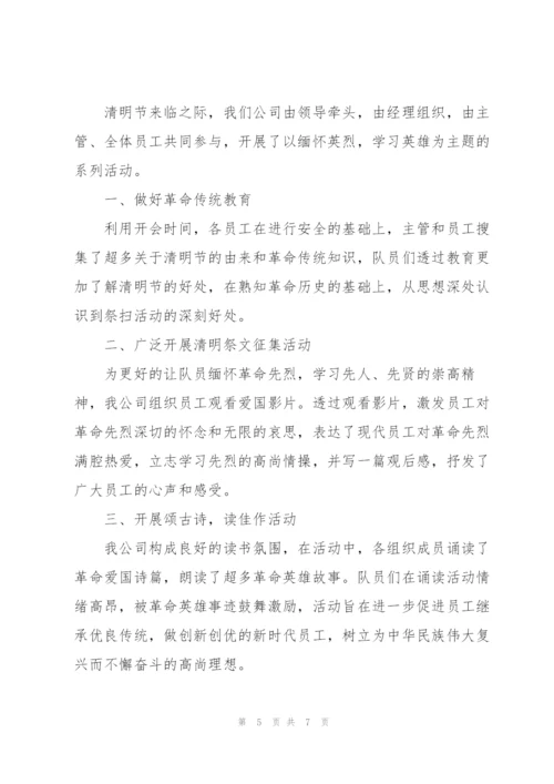 我们的节日清明节主题活动总结2022.docx