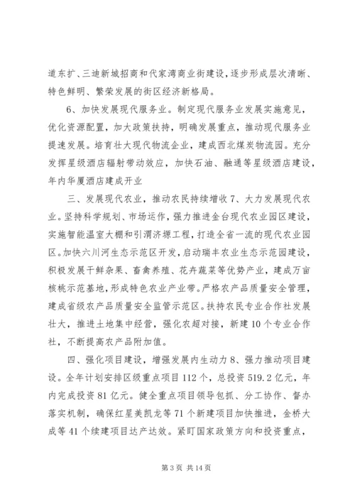 市政府工作计划及打算.docx