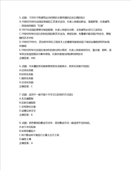 城乡规划师相关知识考试试题含答案第272期