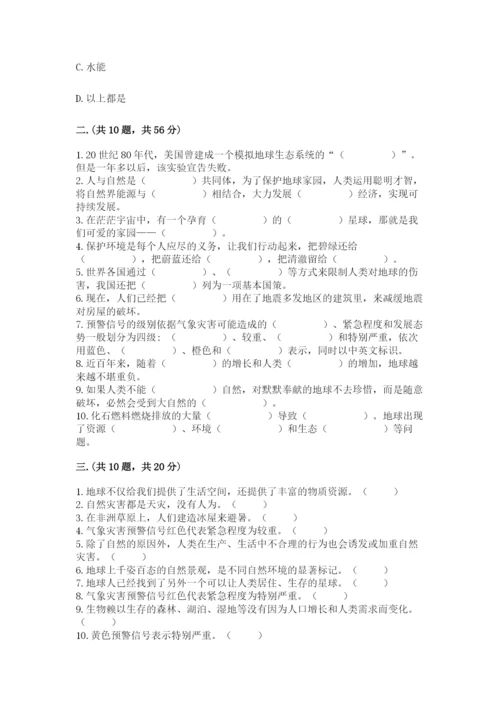 六年级下册道德与法治第二单元《爱护地球 共同责任》测试卷及参考答案（新）.docx