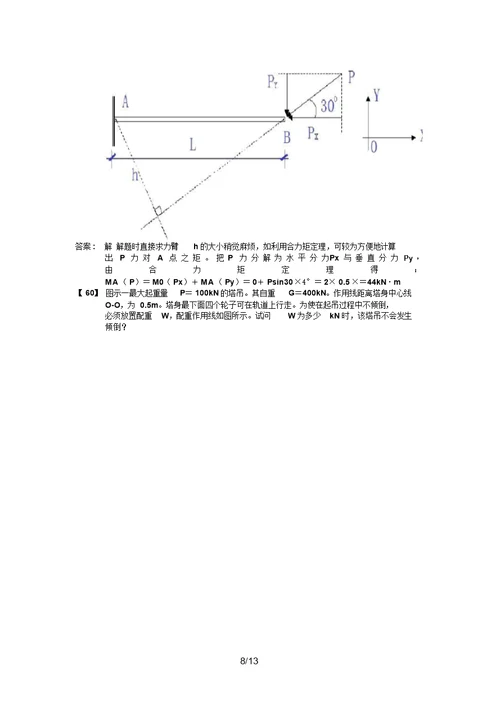 东财《工程力学与建筑结构B》考前模拟题