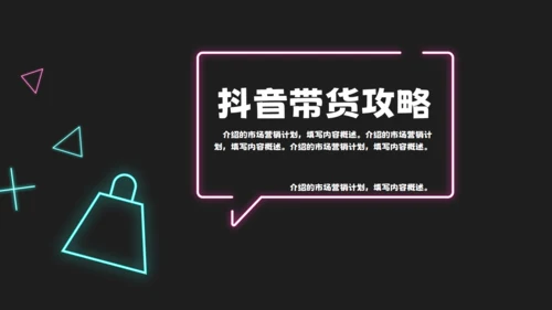 抖音活动霓虹创意市场营销策划通用PPT模板