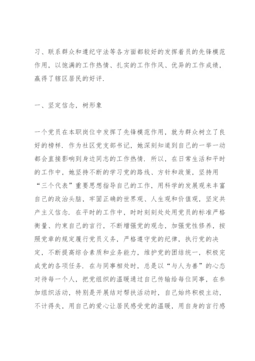 优秀共产党员先进事迹材料范文10篇.docx