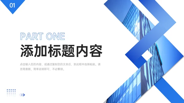 高效团队企业文化建设通用PPT模板