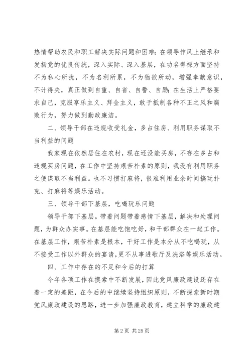 第一篇：党风廉政建设个人自查自纠情况汇报.docx