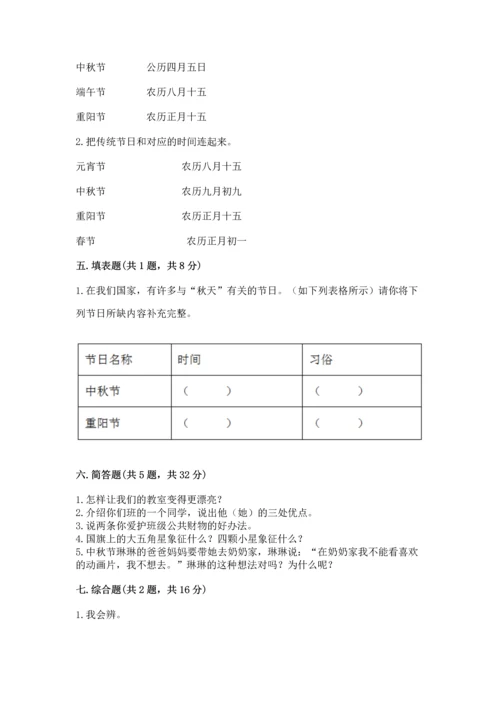 部编版小学二年级上册道德与法治期中测试卷（各地真题）.docx