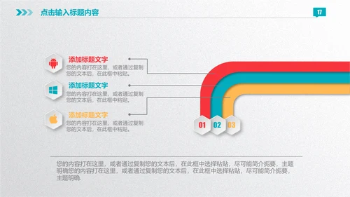 微立体彩色商业计划书通用PPT模板