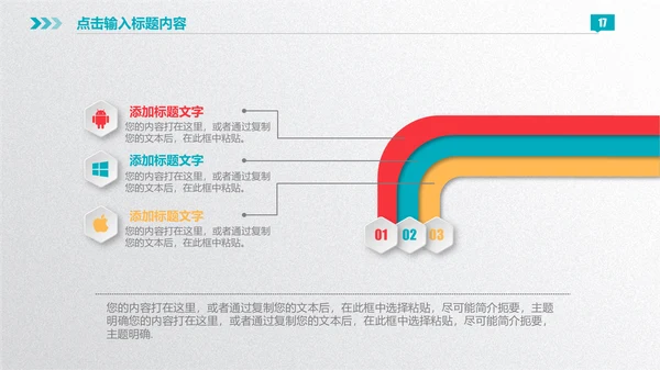 微立体彩色商业计划书通用PPT模板