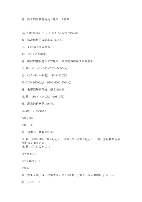 六年级小升初数学解决问题50道及参考答案（精练）.docx