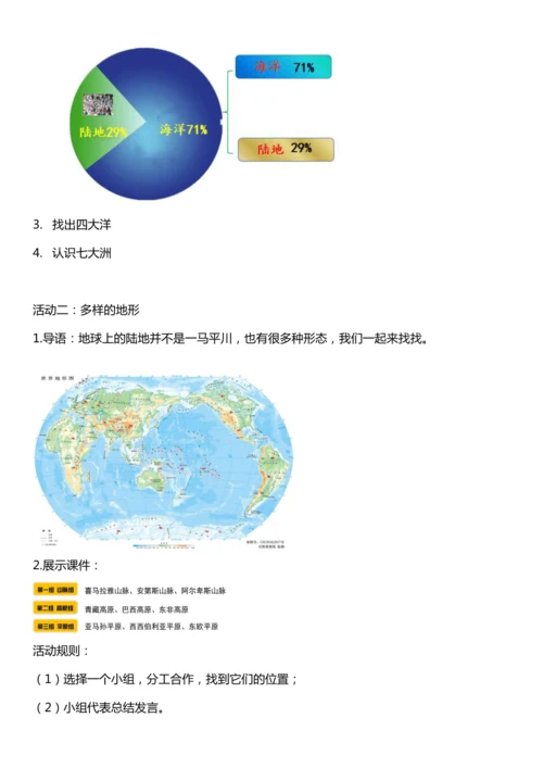 （核心素养目标）7.1 多元文化 多元魅力 第一课时  教案设计