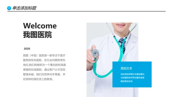 蓝色医生医疗医学通用医院宣传PPT模板