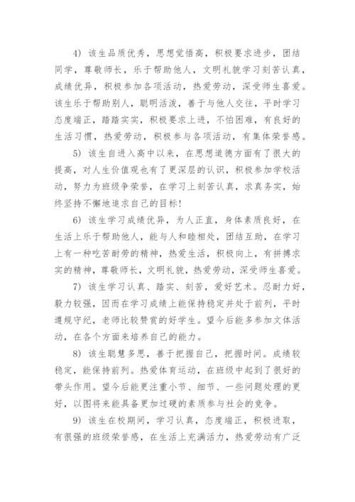 高中毕业评语.docx