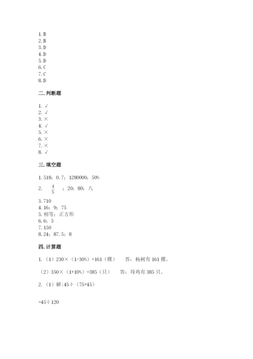 北京版六年级下册数学期中测试卷附答案【a卷】.docx