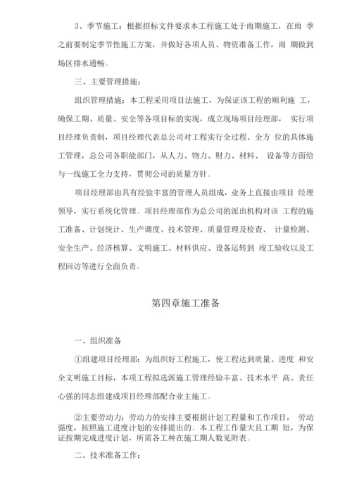 项目土石方工程投标书技术标.docx
