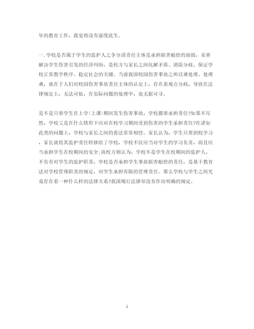 精编青年教师政治学习心得体会范文.docx