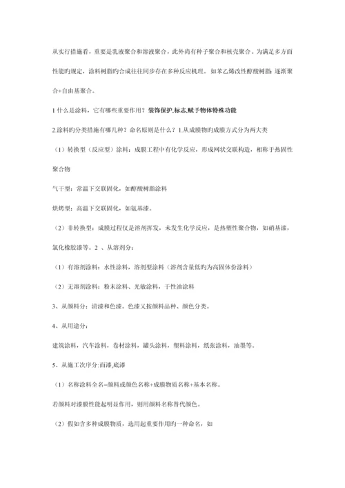 涂料化学与工艺学习题及解答.docx