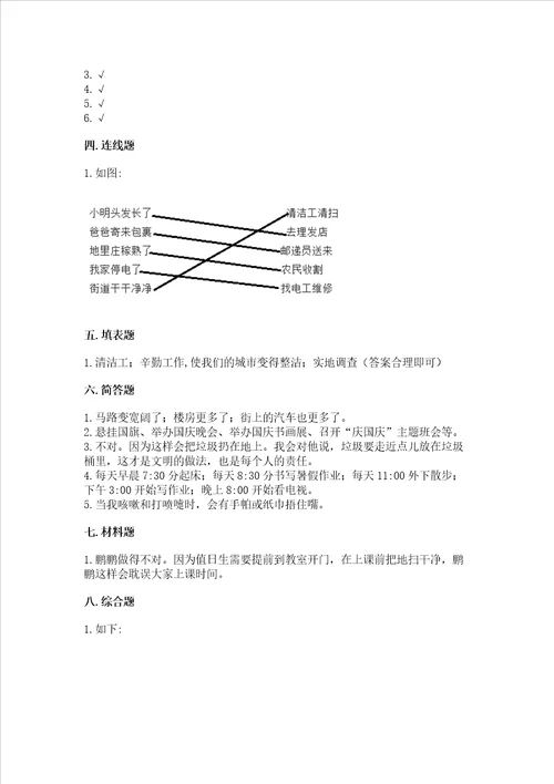 部编版小学二年级上册道德与法治期末测试卷精品各地真题